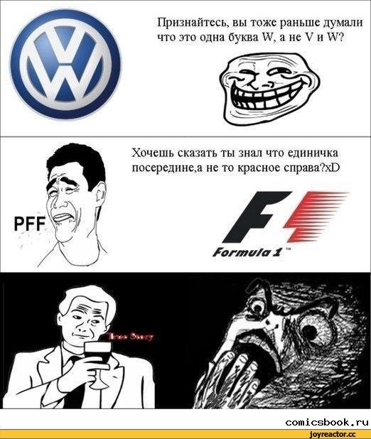 Volkswagen прикол