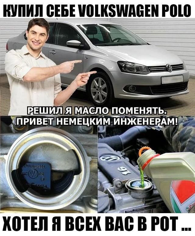 Фольксваген Мем