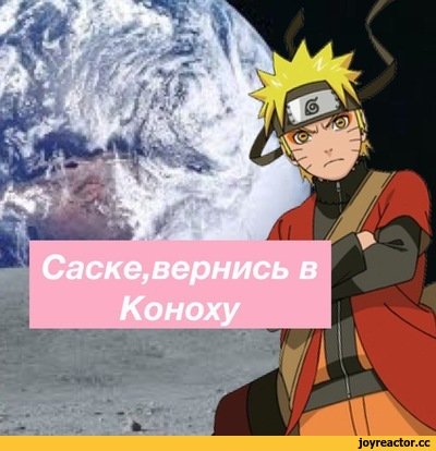 Саске Вернись в Коноху