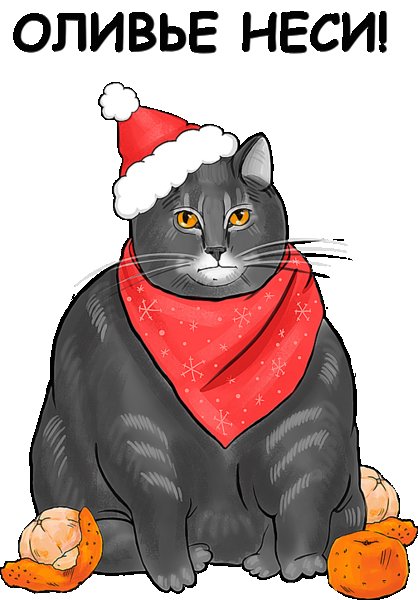 Кошачий Оливье