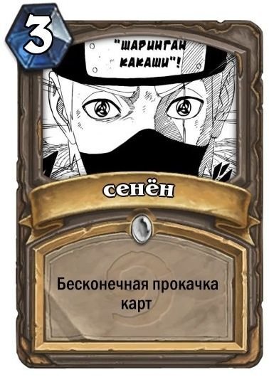Мемы карточки Hearthstone