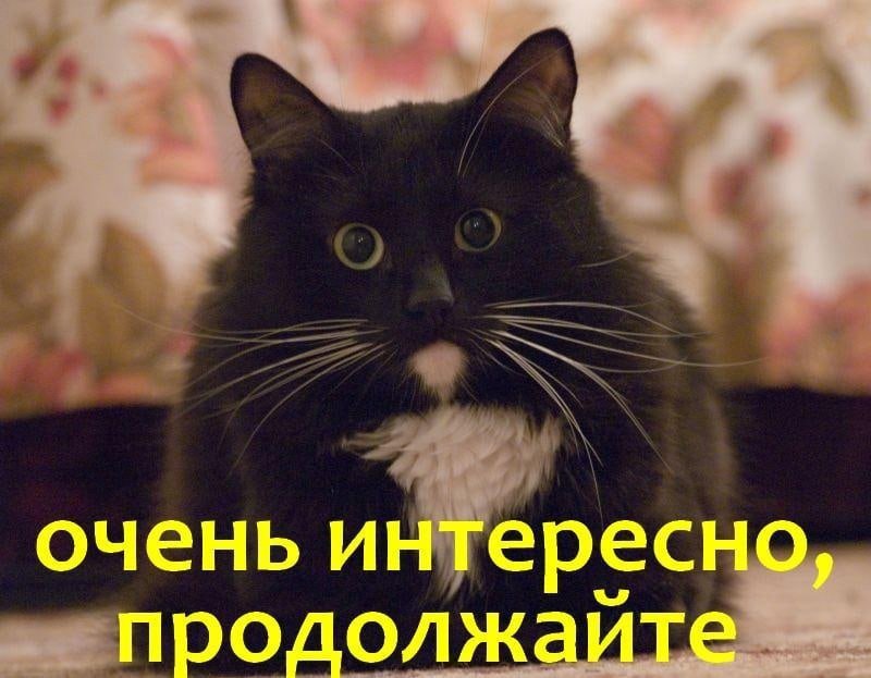 Очень интересно продолжай