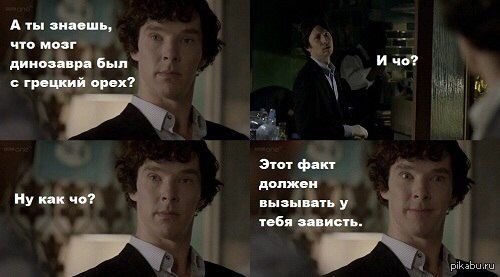 Бенедикт Камбербэтч Шерлок Холмс мемы