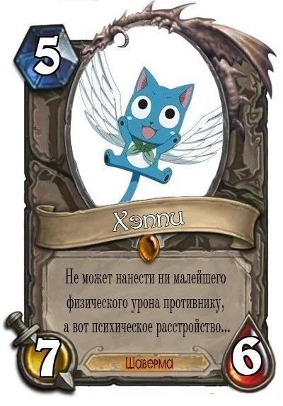 Мемы карточки Hearthstone
