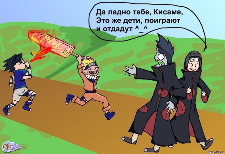 Шутки про Наруто