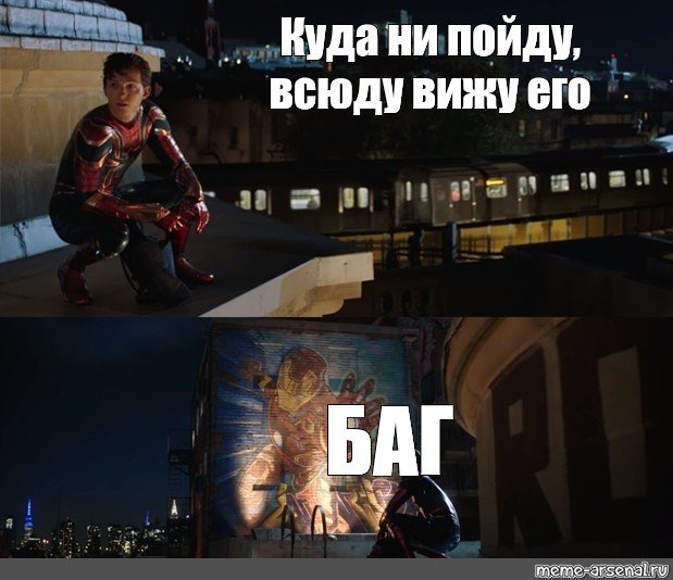 Куда ни пойду всюду вижу его Мем