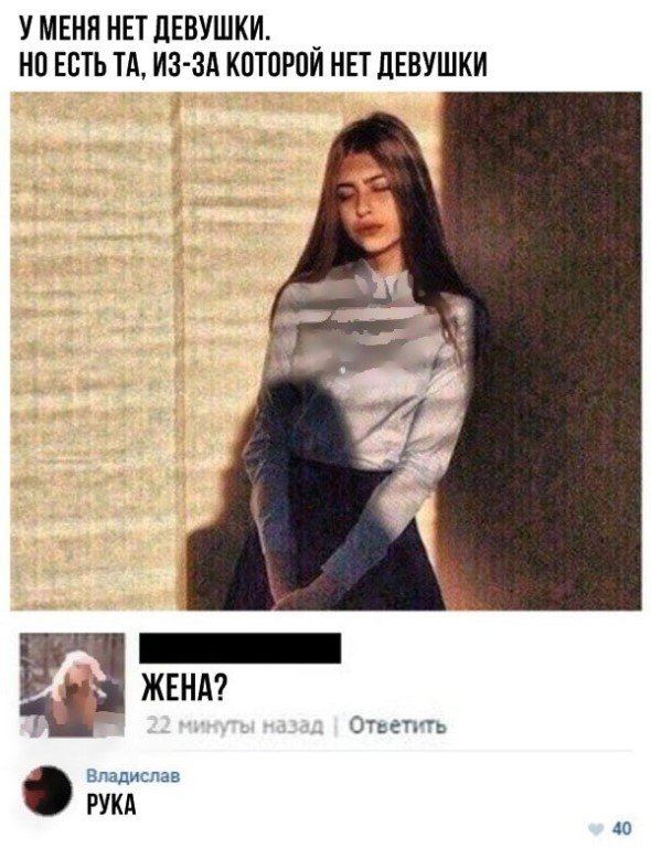 Когда нет девушки