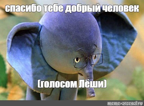 Спасибо добрый человек