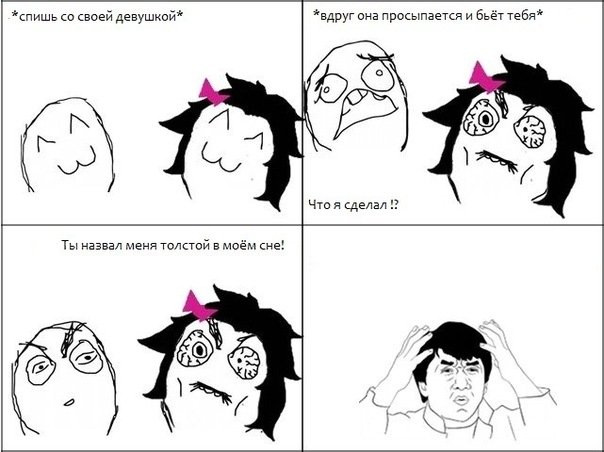 Мем про сон