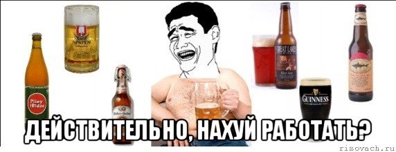 Ну за здоровье Мем