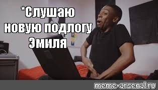 Мем негр с рукой в штанах