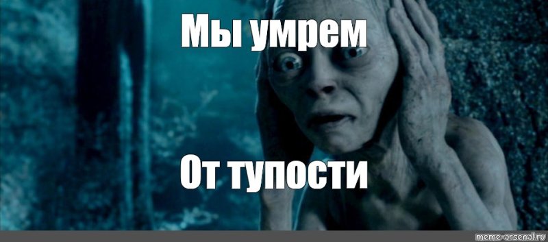 Мы все помрем