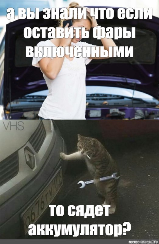 Мемы про сломанные машины