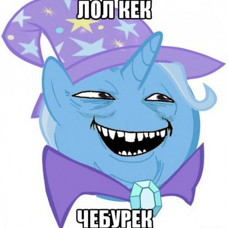 Поняшки мемы