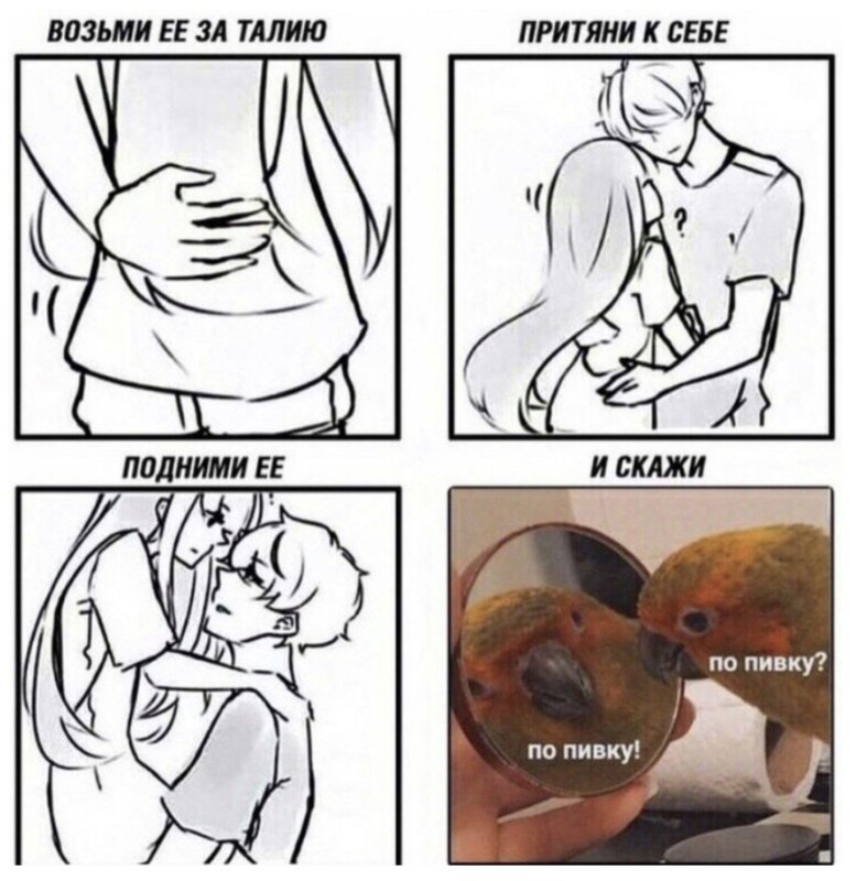 Подними её и скажи