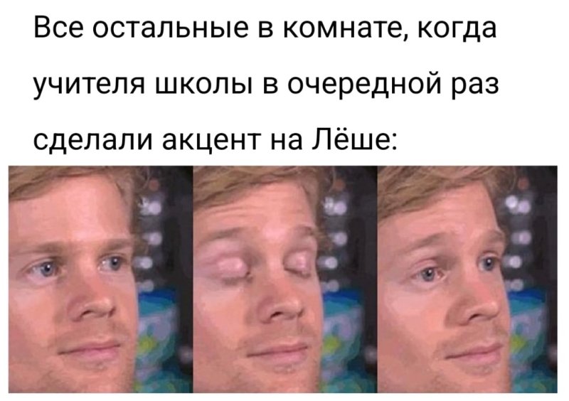 Мем с закрытыми и открытыми глазами