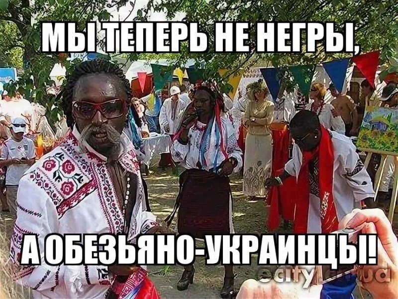 Негры на Украине