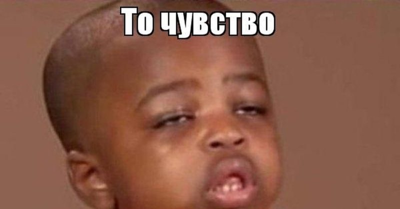 Чернокожий мальчик Мем