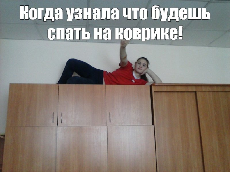 Четвёртый шкаф мемы