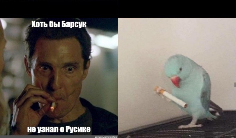 Курящий Мэттью Макконахи