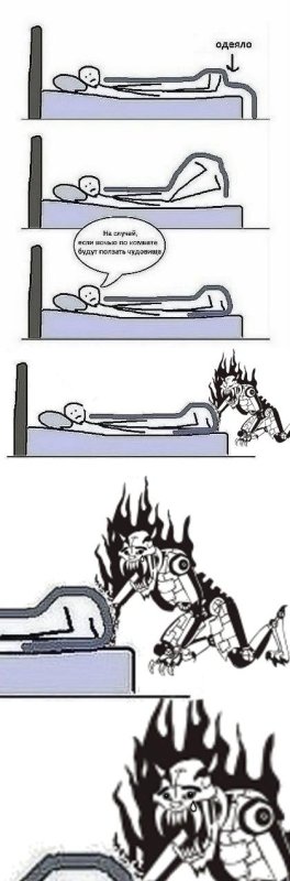 Монстр под кроватью комикс