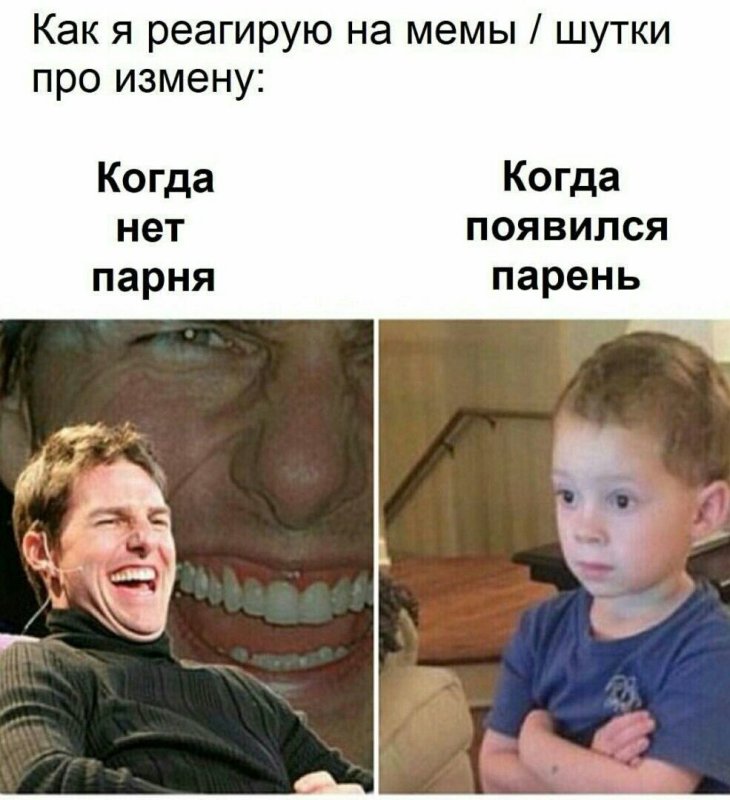 Мемы про измену