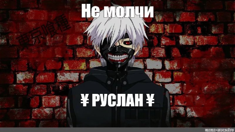 Токийский клоун Канеки