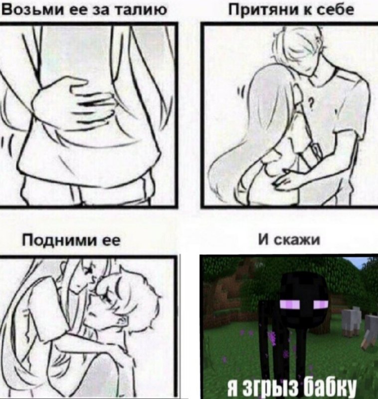 Возьми её за талию притяни