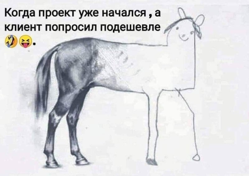 Лошадь дедлайн