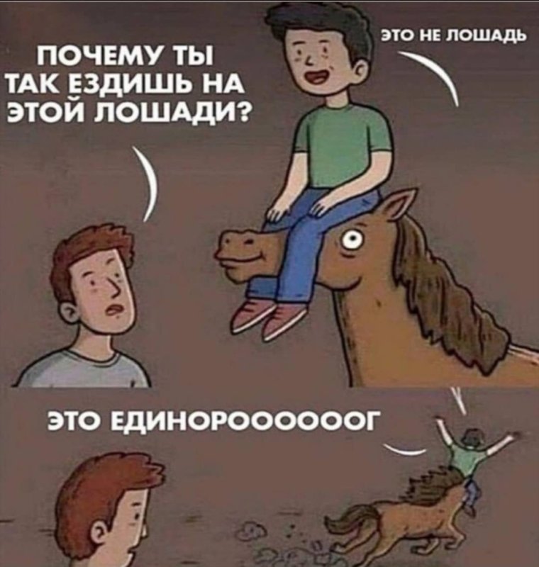 Шутки про единорогов