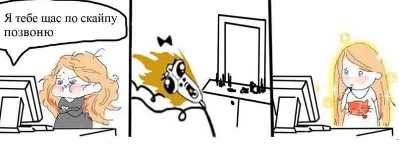 Позвоню по скайпу Мем