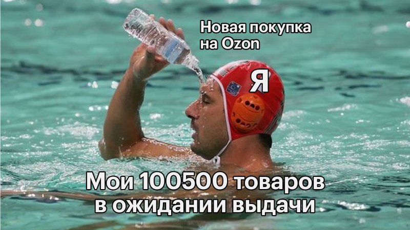 Поливает себя водой в бассейне