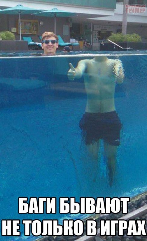 Мемы с бассейном