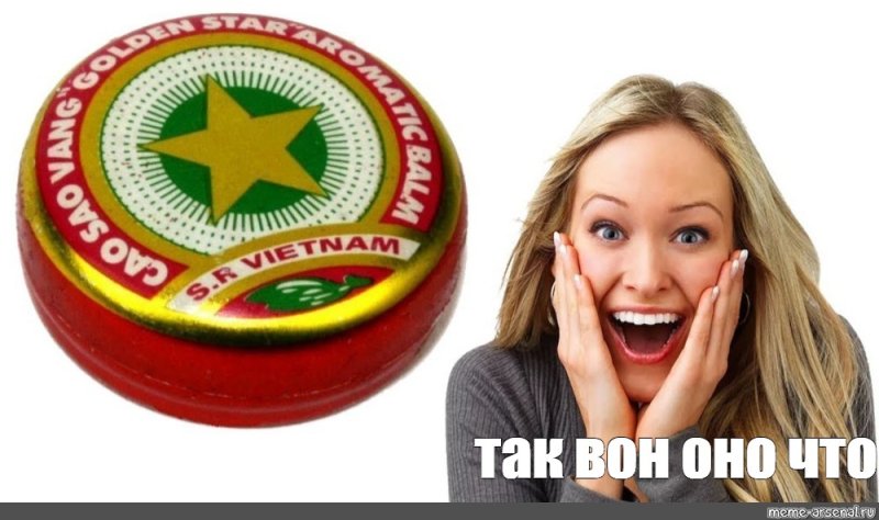 Вьетнамская Звездочка Мем