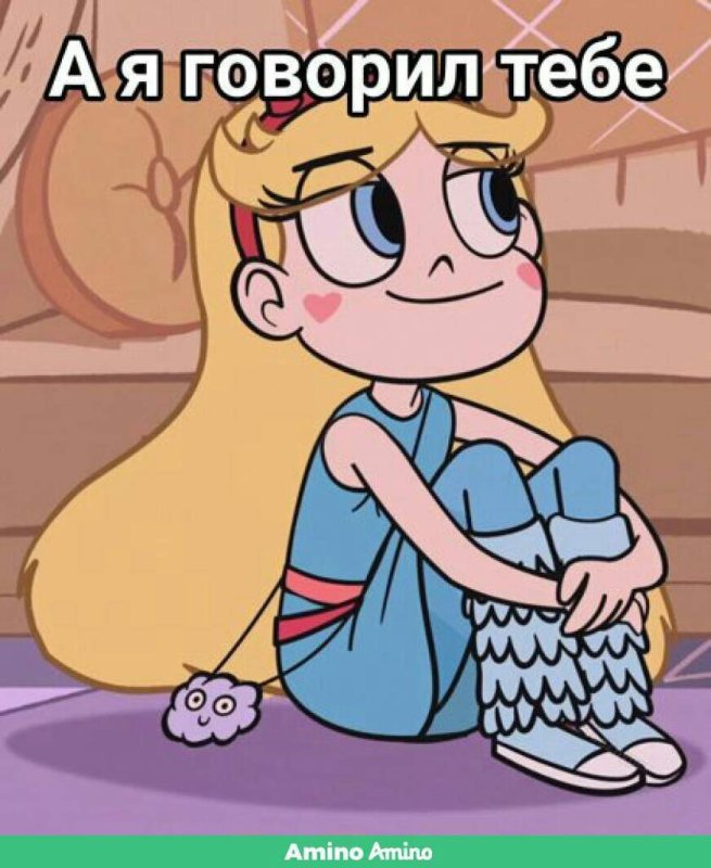 Стар против сил зла Стар