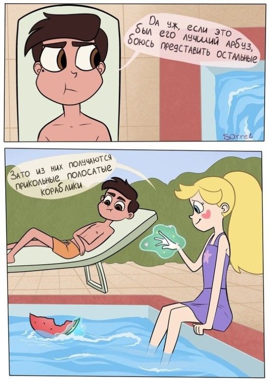 Стар и Марко на чёрном море комикс