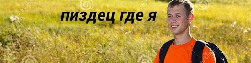 Мужик с картой где я