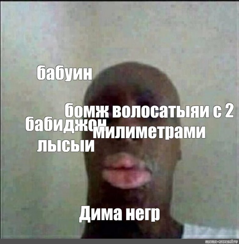 Мемы БАБИДЖОН