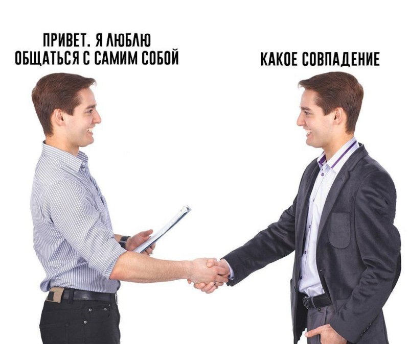 Диалог человека с самим собой