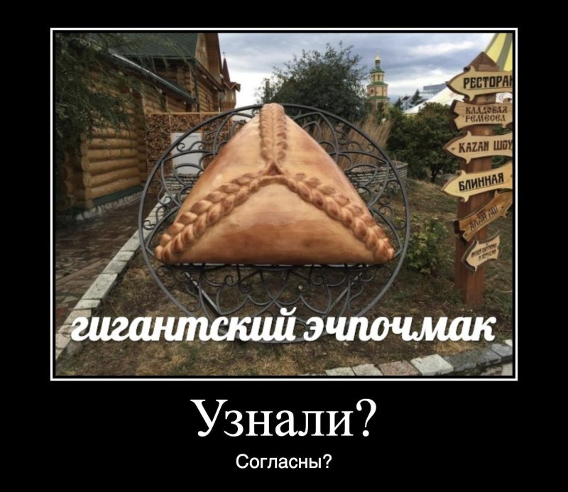 Эчпочмак Мем