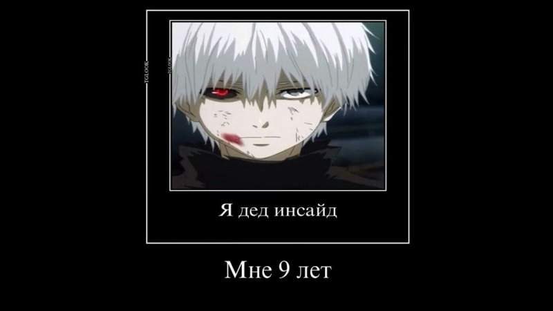 Дел инсайды