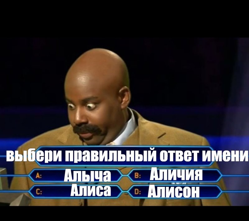 Кто хочет стать миллионером мемы