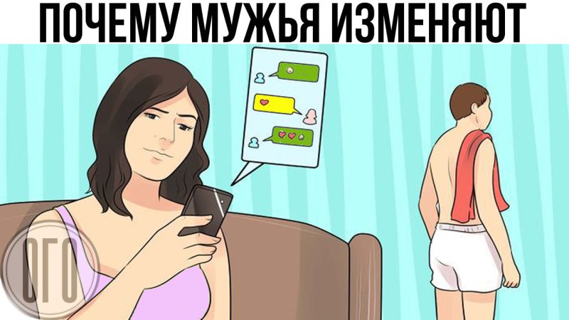 Муж изменяет картинка