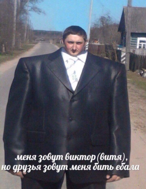 Друзья зовут меня бить