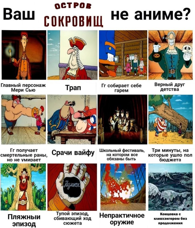 Герои мультика остров сокровищ мери Сью