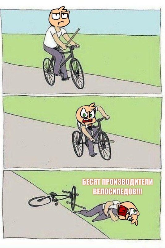 Вставлять палки в колеса