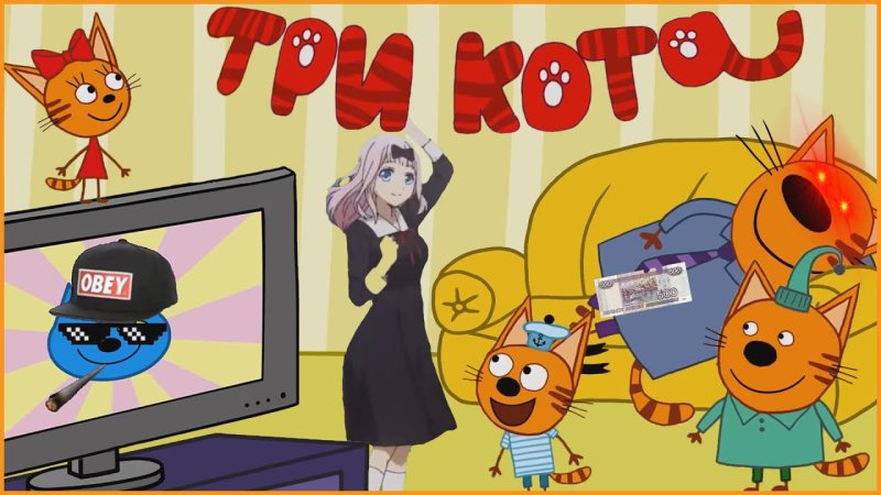 RYTP три кота