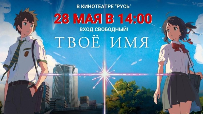 Твоё имя / Kimi no na WA.