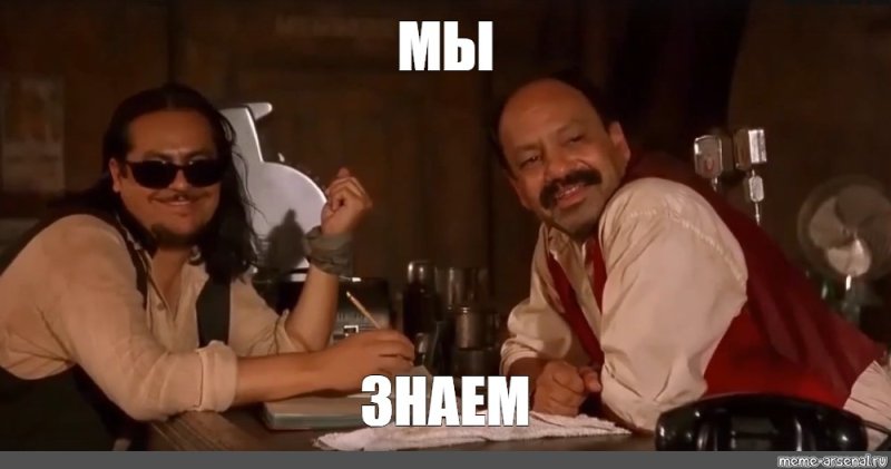 Отчаянный Мем