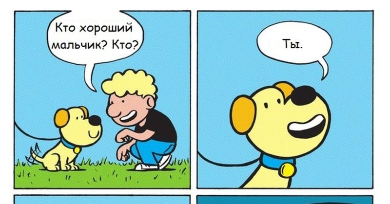 Кто хороший мальчик